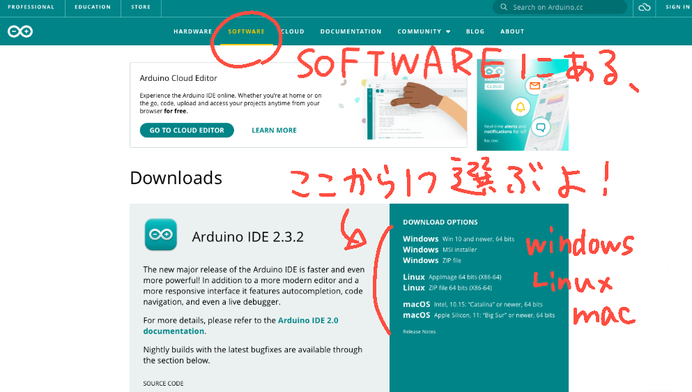 Arduino IDEのダウンロード画面
