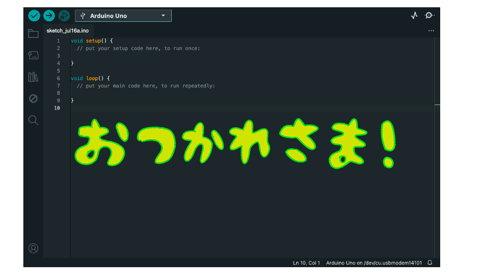 これで終了、おつかれさま